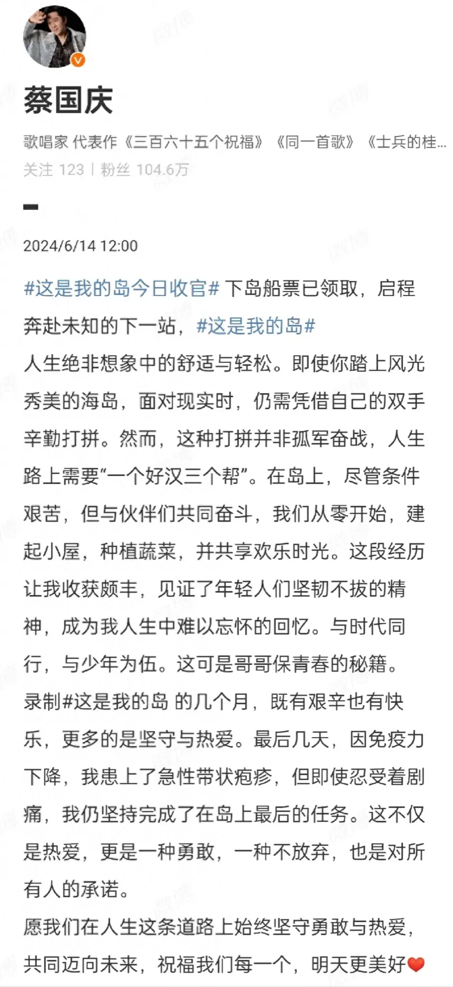 蔡国庆忍痛录节目，疱疹痛不倒他