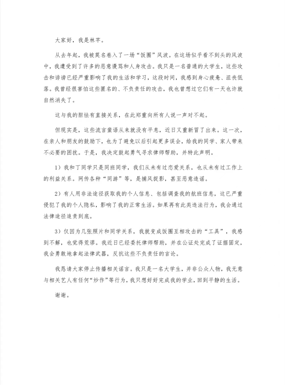 林芊亲自澄清：没和丁程鑫恋爱，侵权者等着吃官司！