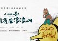 《中国奇谭》百度云【HD1280PMKV国语中字】加长版迅雷网盘资源下载缩略图