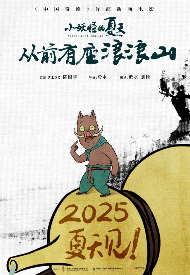 《中国奇谭》百度云【HD1280PMKV国语中字】加长版迅雷网盘资源下载
