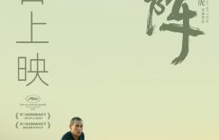 《狗阵》百度云网盘【1080P高清】迅雷云盘下载缩略图