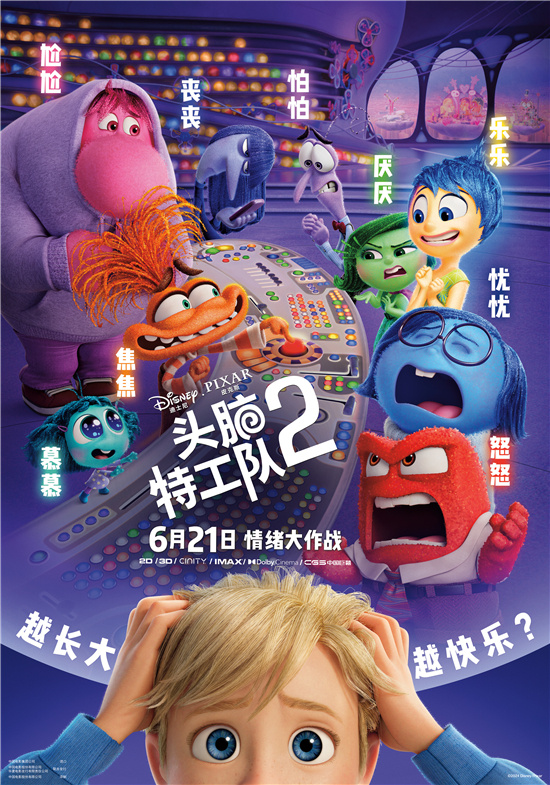 《头脑特工队2》在线免费观看（高清资源下载）【1280P清晰】资源下载