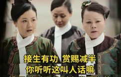 周迅改台词不行，张国立和赵丽颖的改法太棒了！缩略图