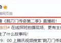 今晚上新！60集武侠剧开播啦，周一围高伟光领衔，又有好戏看咯！缩略图