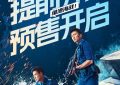 "谢霆锋张学友6月28日提前开打，海关战线不容错过！"缩略图