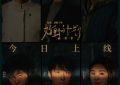 《好野计划》网盘资源高清免费(完整阿里云盘版)【1080p高清】缩略图
