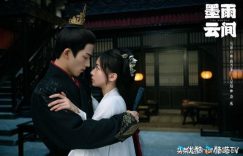 《墨雨云间》百度云网盘未删减阿里云盘[BD1024p/1080p/Mp4]高清资源下载缩略图