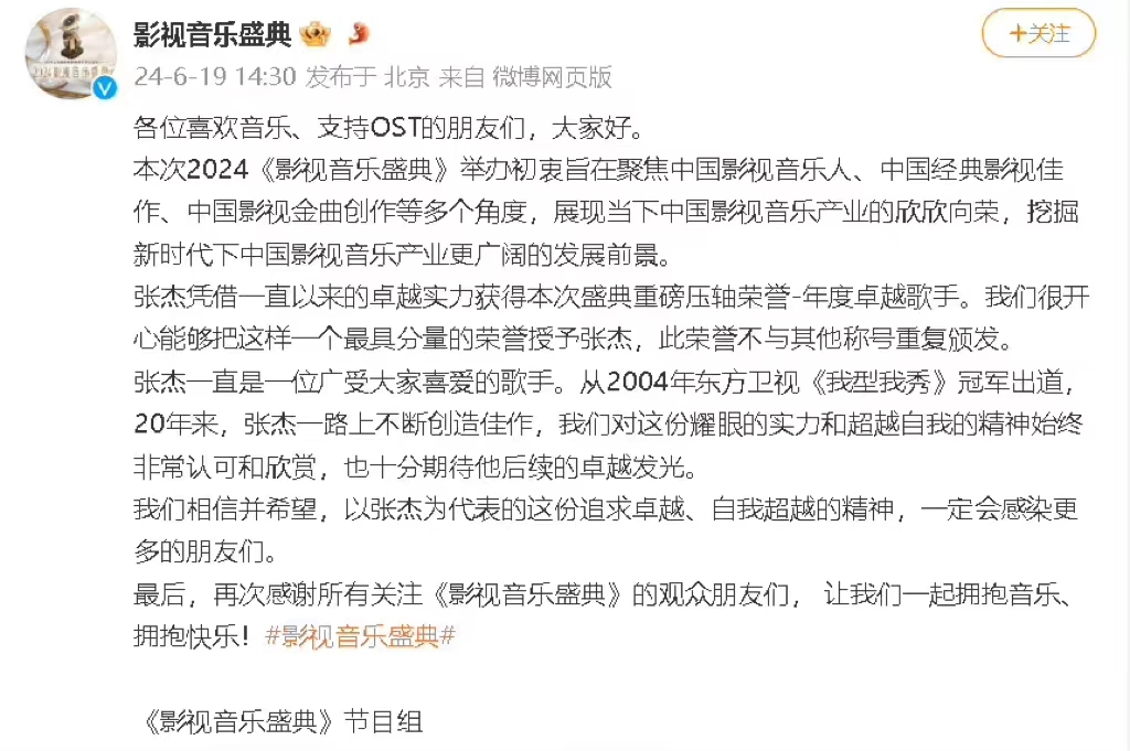 张杰的奖，争议声中：影视音乐大典发声，大奖不双发