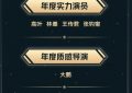2024微博电影之夜圆满落幕，明星云集开启电影新篇章缩略图