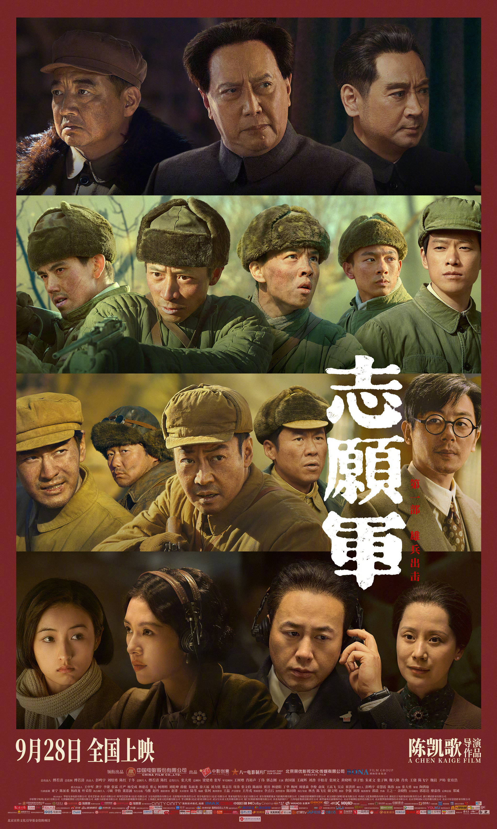 《志愿军3》开机在即，《志愿军2》国庆等你！