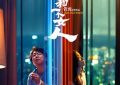 看完《一个男人和一个女人》首映，来聊聊我的想法吧！缩略图