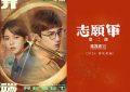 《志愿军3》在线免费观看阿里云盘百度云网盘【1280P高清】资源下载缩略图