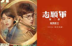 《志愿军3》在线免费观看阿里云盘百度云网盘【1280P高清】资源下载缩略图