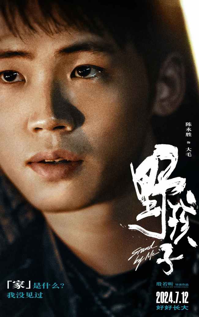 《野孩子》下载链接百度云网盘超清版（HD1280P/泄露-MP4高清原声版）