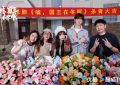 嘘，别吵醒国王！虞书欣和林一在《嘘，国王在冬眠》里上演了一段你追我赶的爱情，电影拍摄圆满结束啦！缩略图