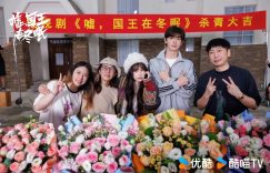 嘘，别吵醒国王！虞书欣和林一在《嘘，国王在冬眠》里上演了一段你追我赶的爱情，电影拍摄圆满结束啦！缩略图