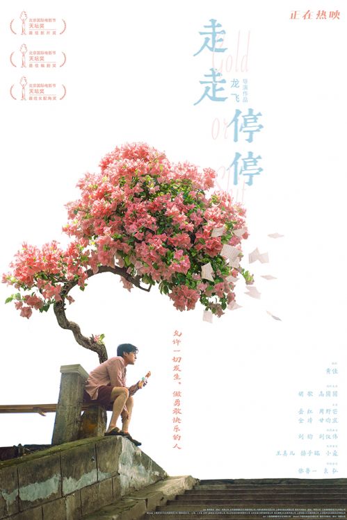 《走走停停》百度云资源下载【1080P高清粤语中字】夸克网盘
