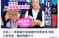 李龙基现场泪崩，承诺等未婚妻出狱立刻迎娶缩略图
