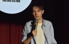 艾克自黑：我是那个不走寻常路的脱口秀高手缩略图
