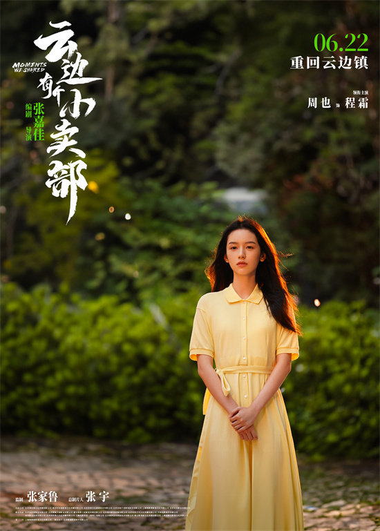 《云边小卖部》百度云资源下载「1080p/高清」云网盘下载