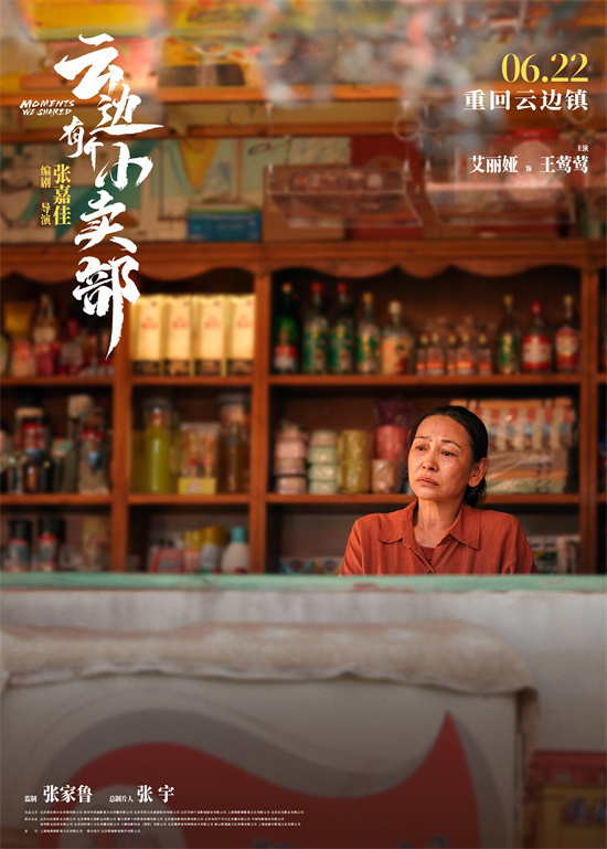 《云边小卖部》百度云资源下载「1080p/高清」云网盘下载
