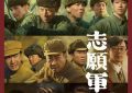 《志愿军3》百度云网盘完整阿里云盘资源下载缩略图