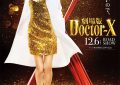 《Doctor X》百度云夸克网盘【4K高清下载】电影在线观看缩略图