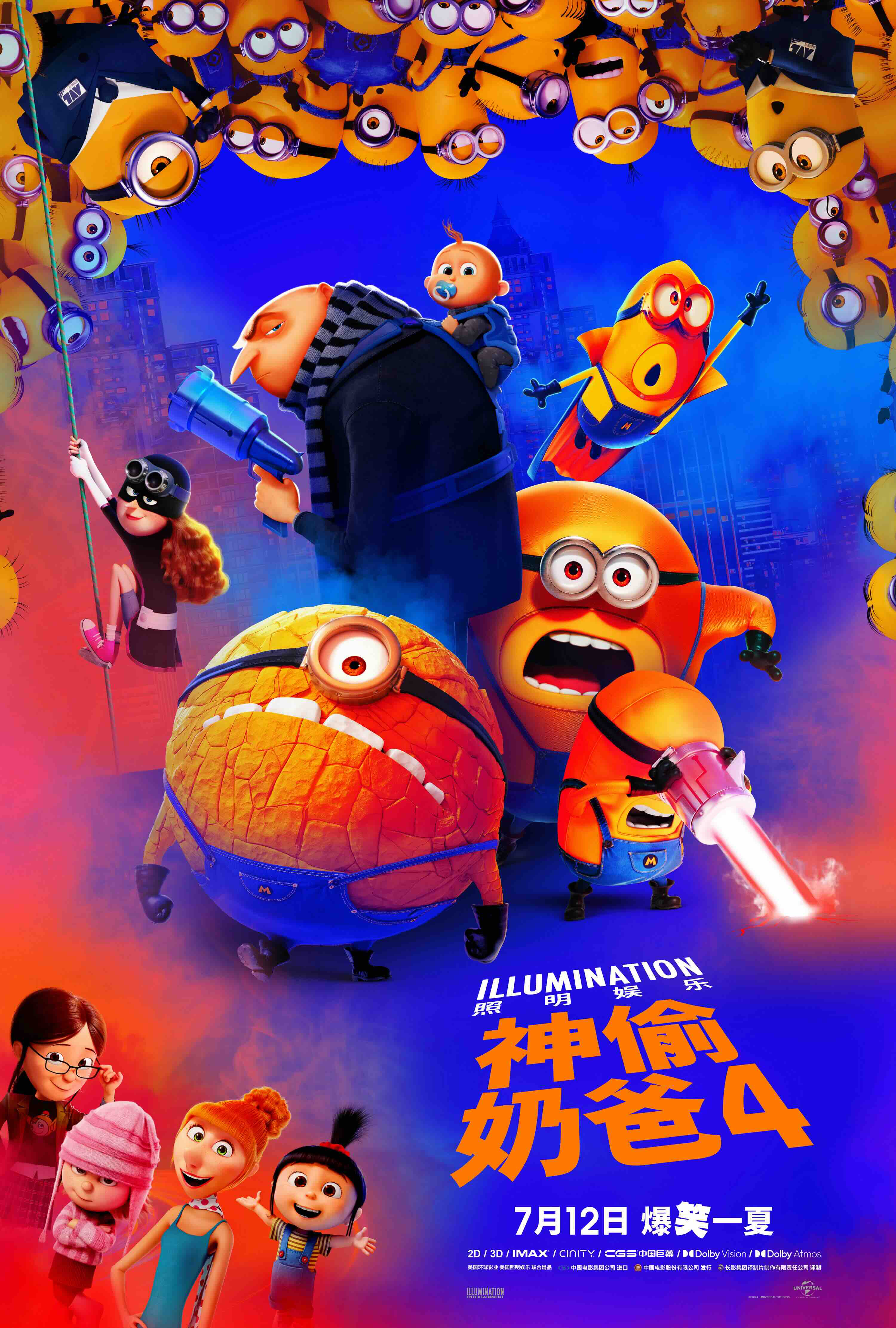 《神偷奶爸4》百度云资源下载在线观看【1024p1080pMp4】高清云网盘