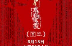 《永不消逝的电波》影评：原来舞者也能演得这么棒！缩略图