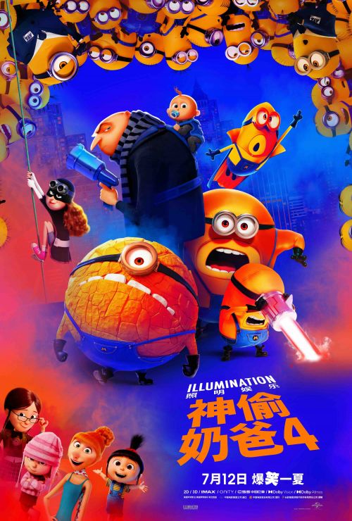 《神偷奶爸4》百度云网盘资源下载国语中字1080p免费资源下载在线观看