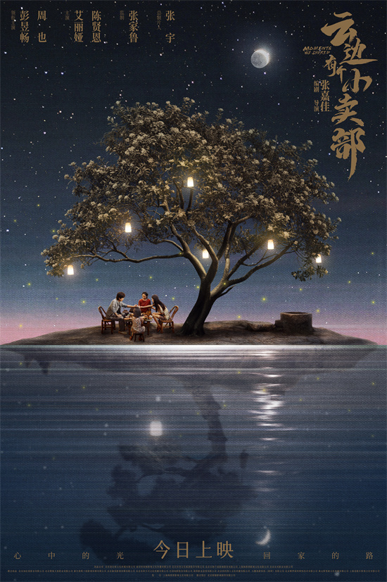 《云边小卖部》百度云（1080p网盘免费资源下载分享）