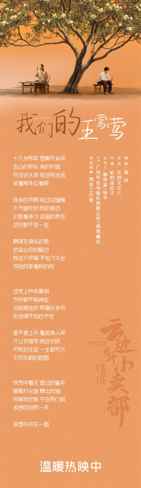 《云边小卖部》百度云（1080p网盘免费资源下载分享）