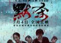 《默杀》百度云【HD1080p高清版本】Mp4资源下载免费缩略图