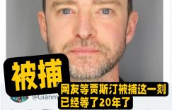 贾老板被抓，海外网友乐开了花，评论区都炸了！缩略图