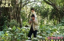 "爸爸是外星人"：贾冰含泪告别，亲子情暖人心缩略图