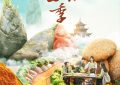 今晚，贵州酸辣大餐等你来嗨吃！缩略图