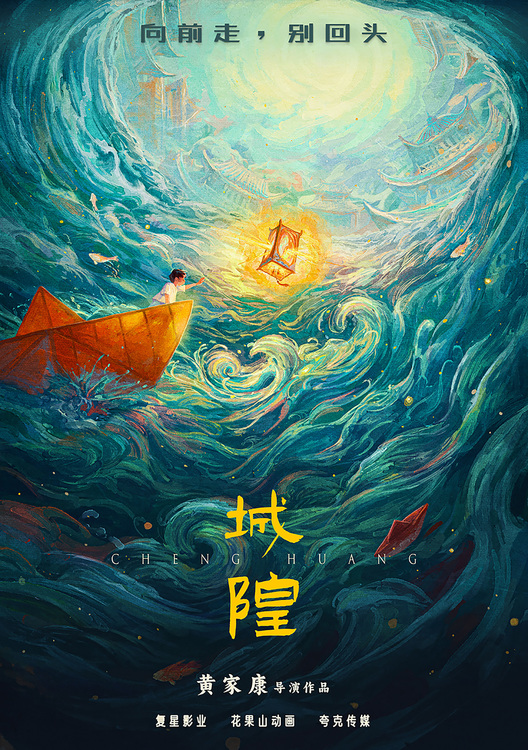 《城隍》百度云网盘〖720P1080pMp4资源下载〗阿里云盘