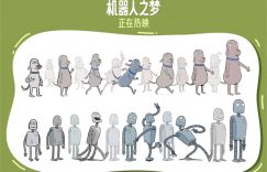 《机器人之梦》百度云网盘资源下载【1080P超高清】阿里云盘缩略图