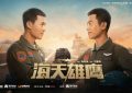 朱亚文燃情演绎，试飞员的热血信仰之旅！《海天雄鹰》火爆来袭！缩略图