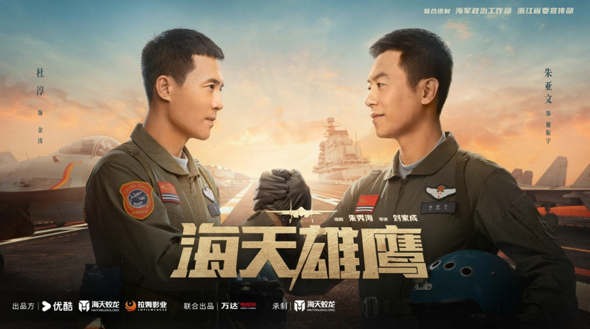 朱亚文燃情演绎，试飞员的热血信仰之旅！《海天雄鹰》火爆来袭！