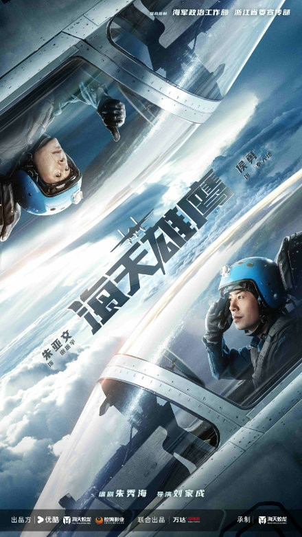 朱亚文燃情演绎，试飞员的热血信仰之旅！《海天雄鹰》火爆来袭！