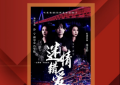 《迷情错爱》百度云网盘资源下载[BDHD-MP4MKV-1080P]阿里云盘缩略图