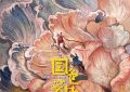 《太平年》百度云网盘迅雷下载HD1080p超高清资源下载缩略图