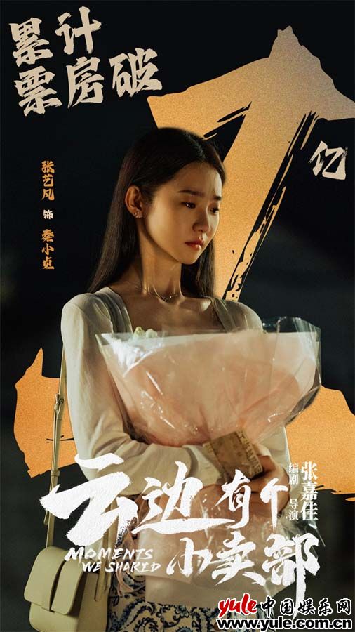 《云边小卖部》百度云资源下载（HD1080P资源下载）