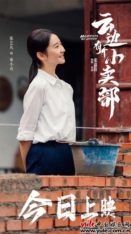 《云边小卖部》百度云资源下载（HD1080P资源下载）