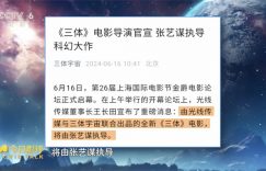 《三体》百度云网盘（免费中字HD高清）免费资源下载在线分享缩略图