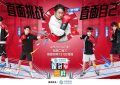 热血开战！张亮、武艺、李汶翰联手ONER木子洋，挑战拳王邹市明，一起见证他们的冠军风采！缩略图