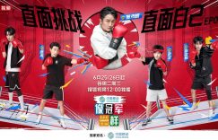 热血开战!张亮、武艺、李汶翰联手ONER木子洋,挑战拳王邹市明,一起见证他们的冠军风采!缩略图 热血开战!张亮、武艺、李汶翰联手ONER木子洋,挑战拳王邹市明,一起见证他们的冠军风采!缩略图