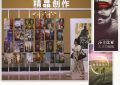 好剧来袭，让世界瞩目中国风采！缩略图