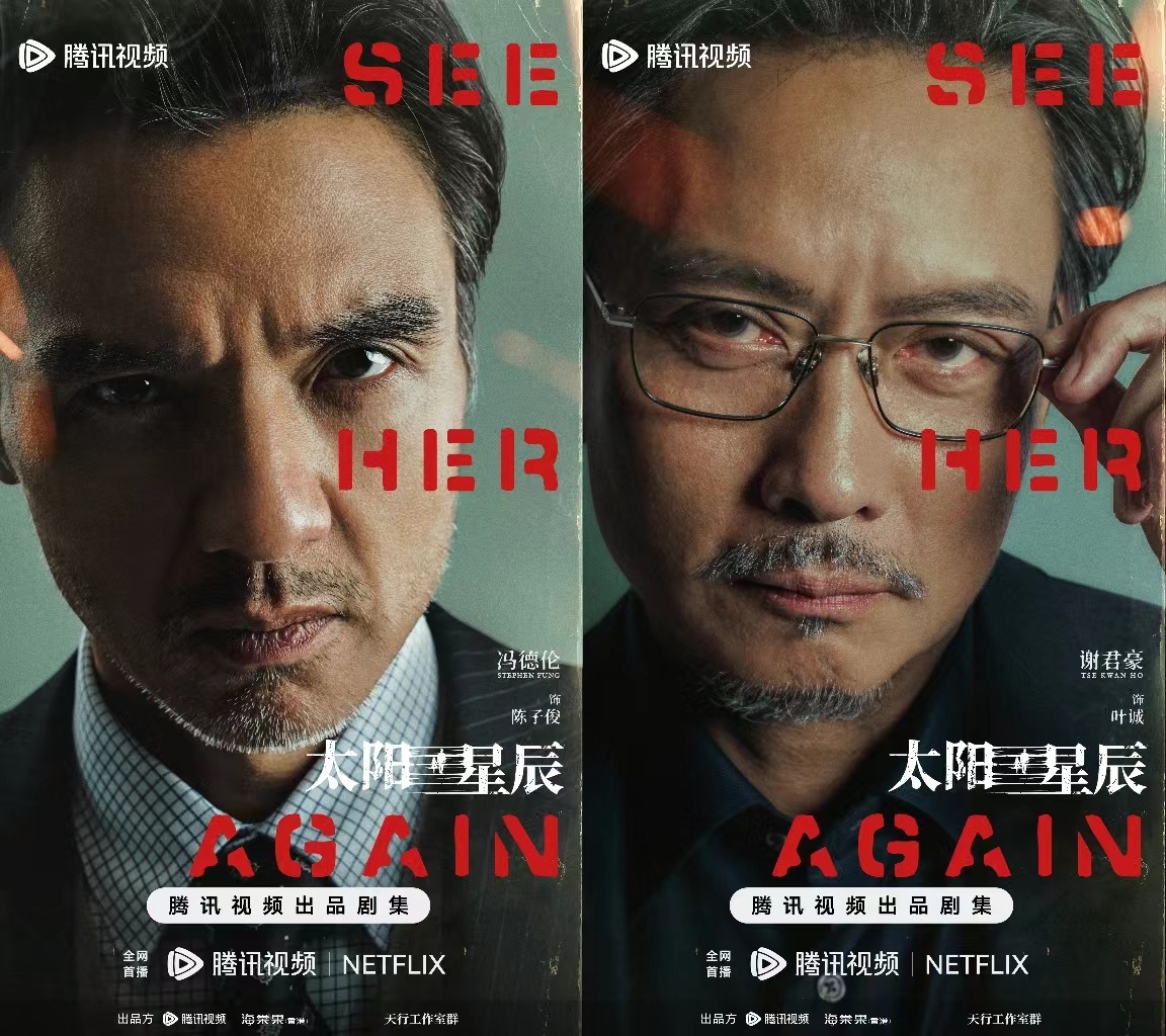 陈伟霆、刘雅瑟、冯德伦时空追凶，看《太阳星辰》国际版预告，刺激来袭！